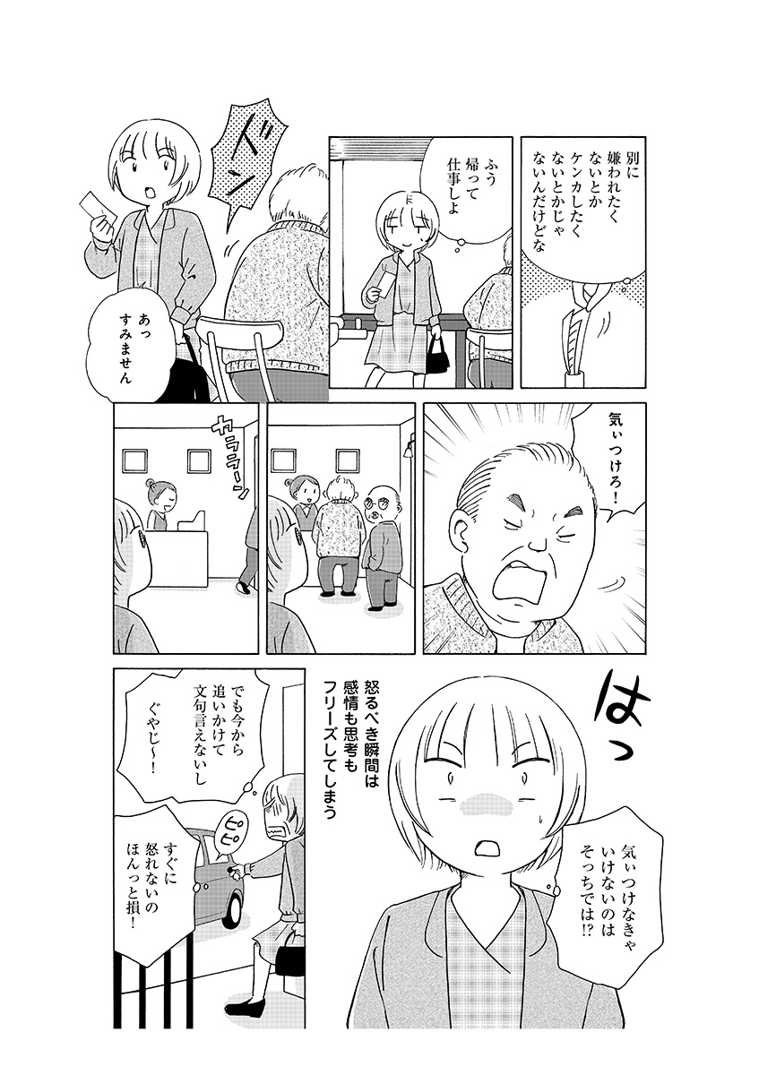 生きやすい