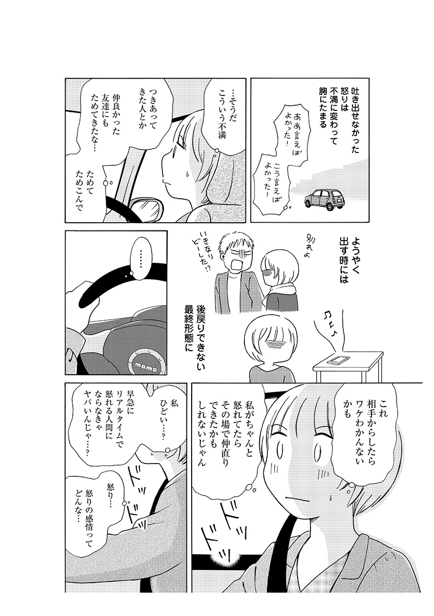 生きやすい