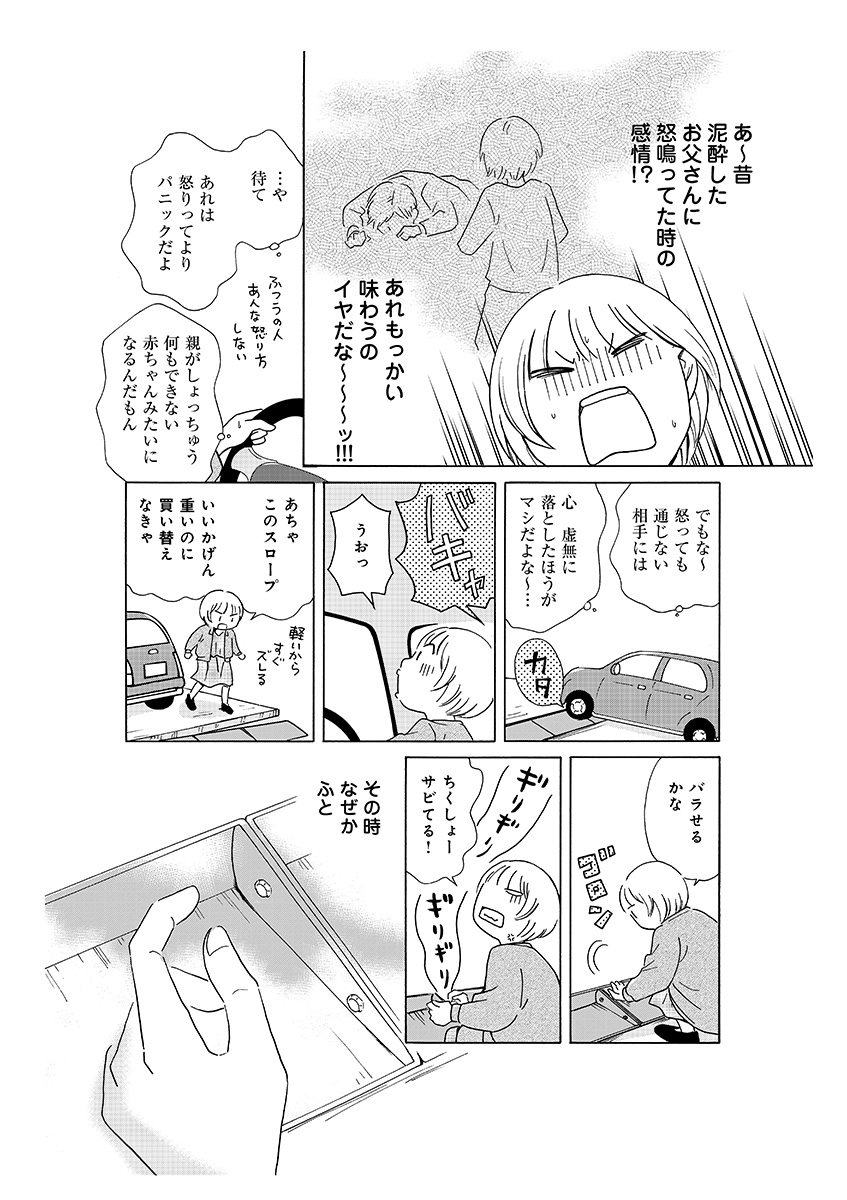 生きやすい