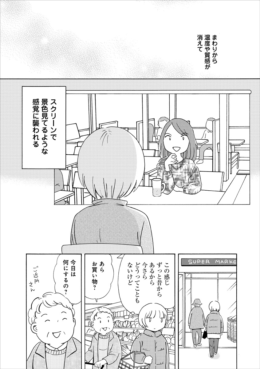 生きやすい