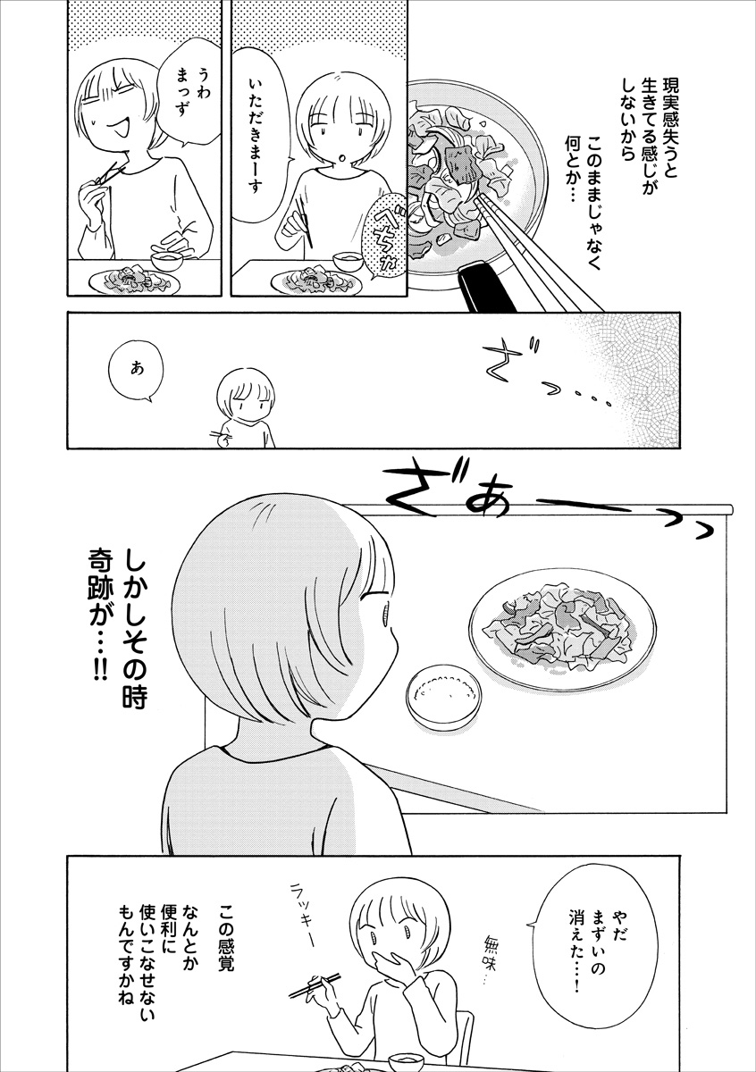 生きやすい