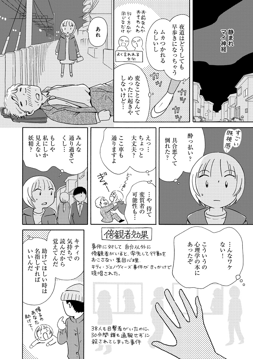 生きやすい