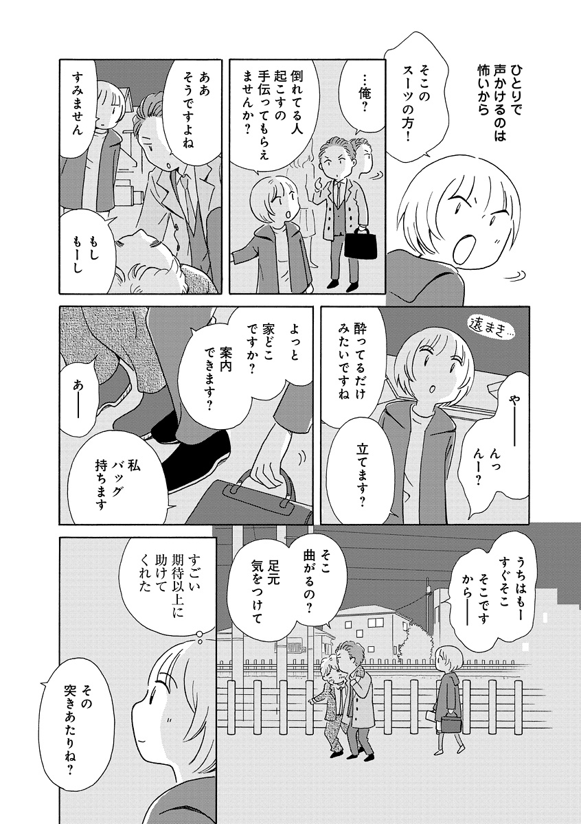 生きやすい