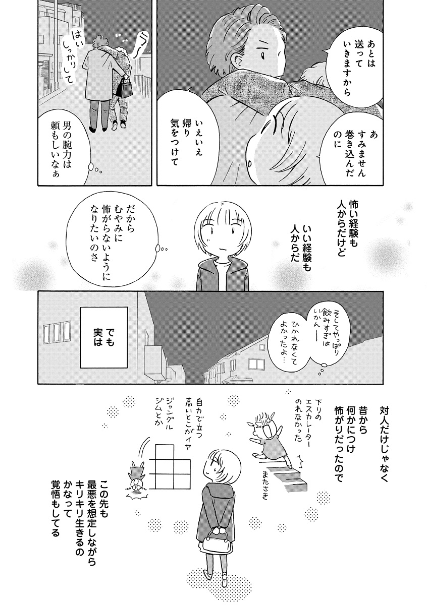 生きやすい