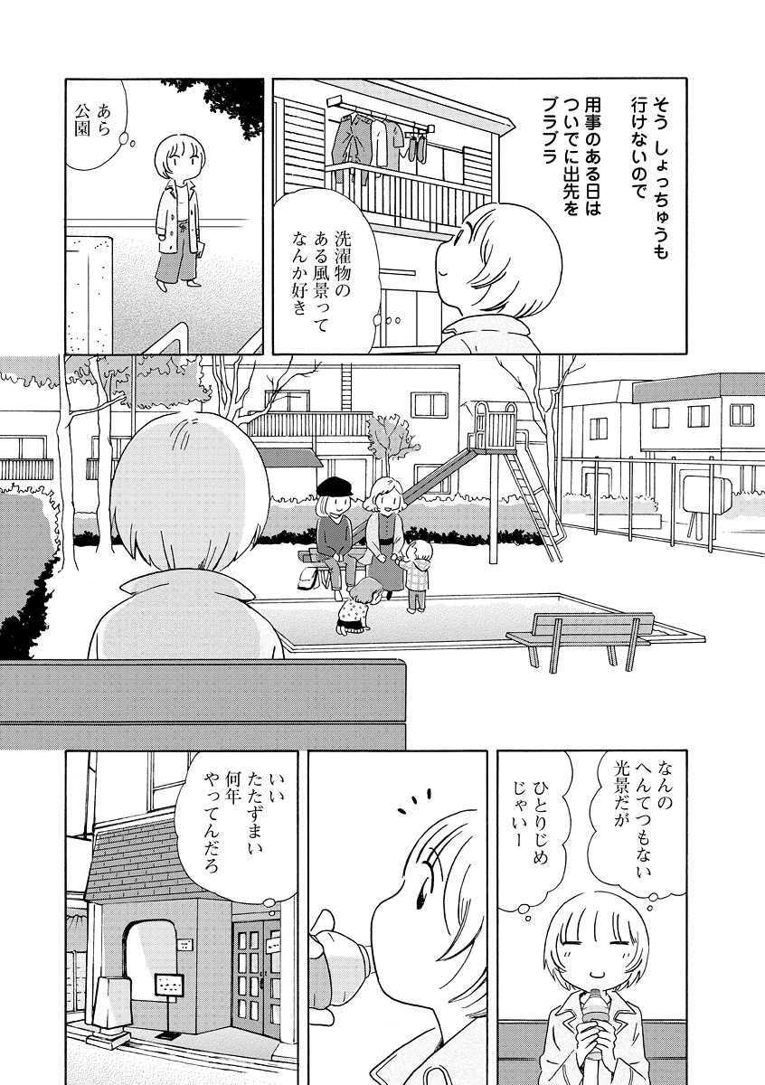 生きやすい