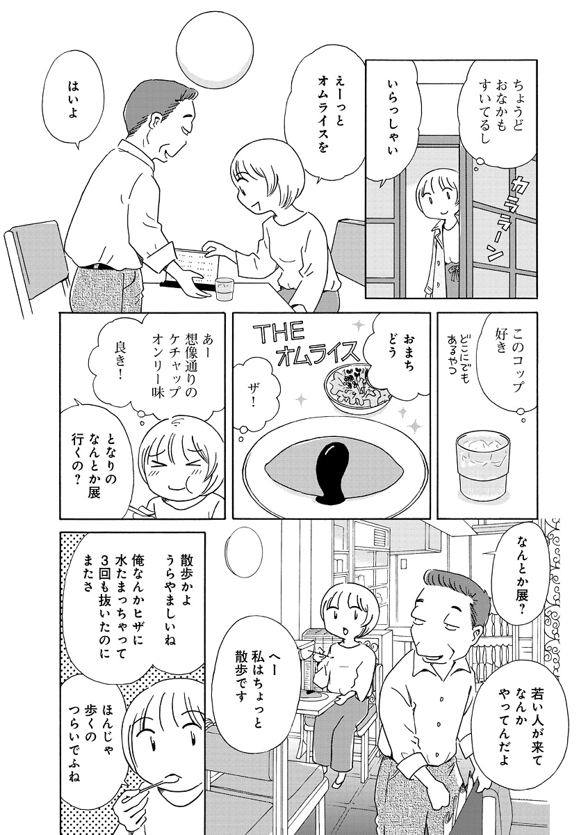生きやすい