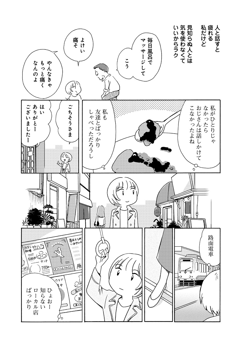 生きやすい