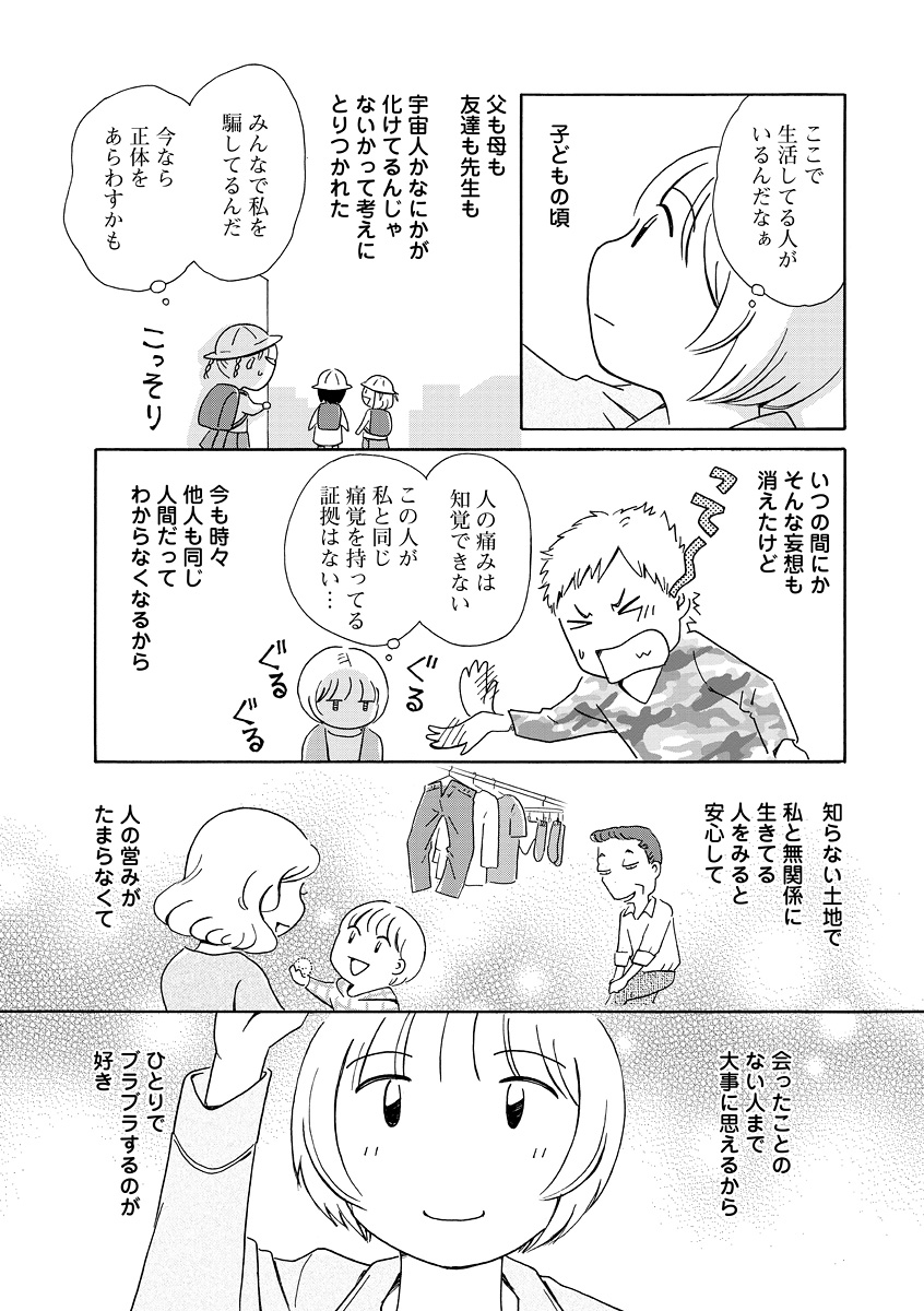 生きやすい