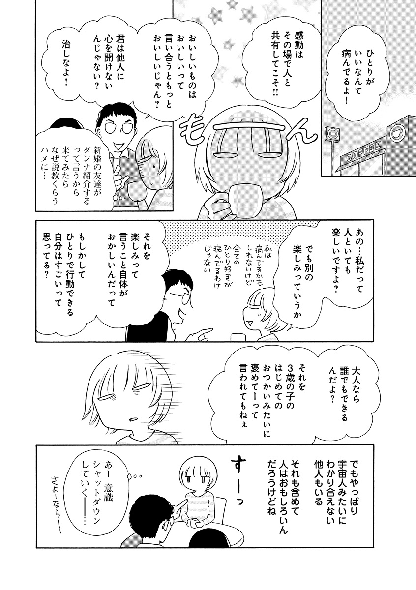 生きやすい