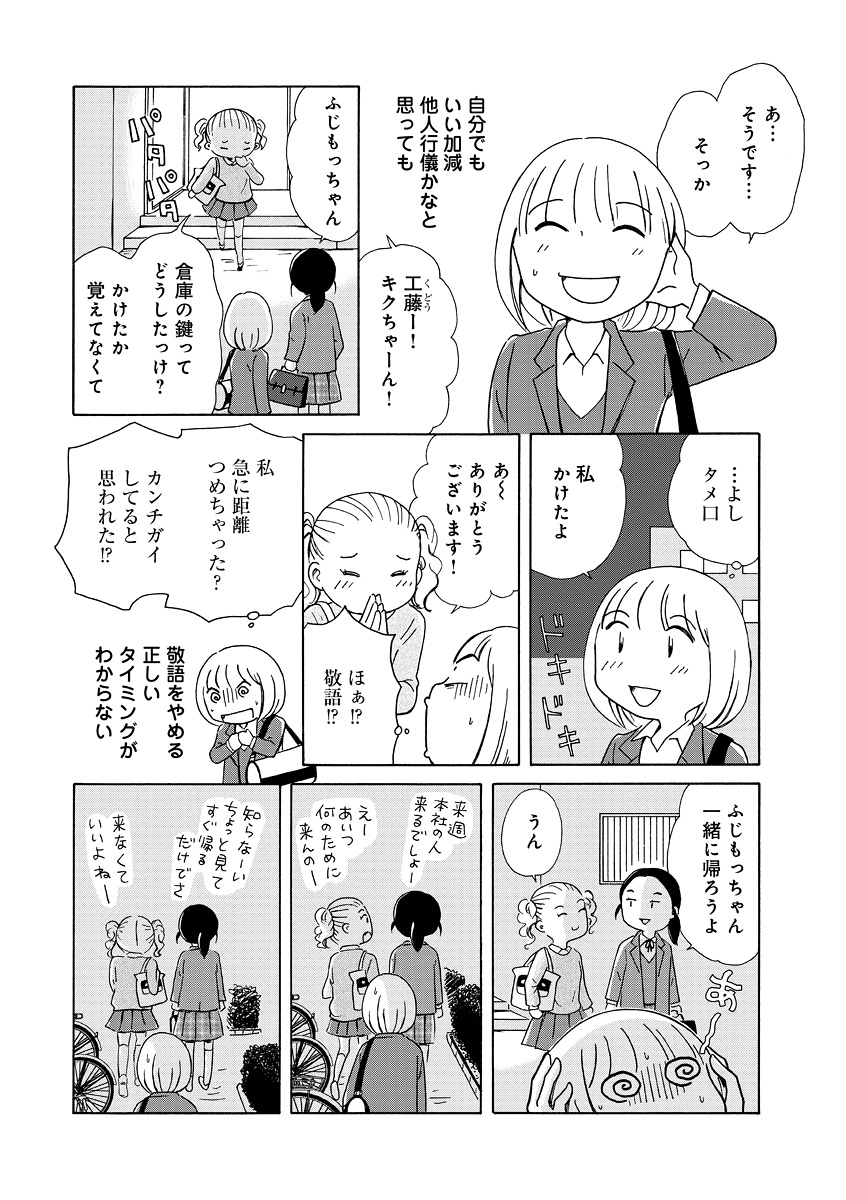 生きやすい