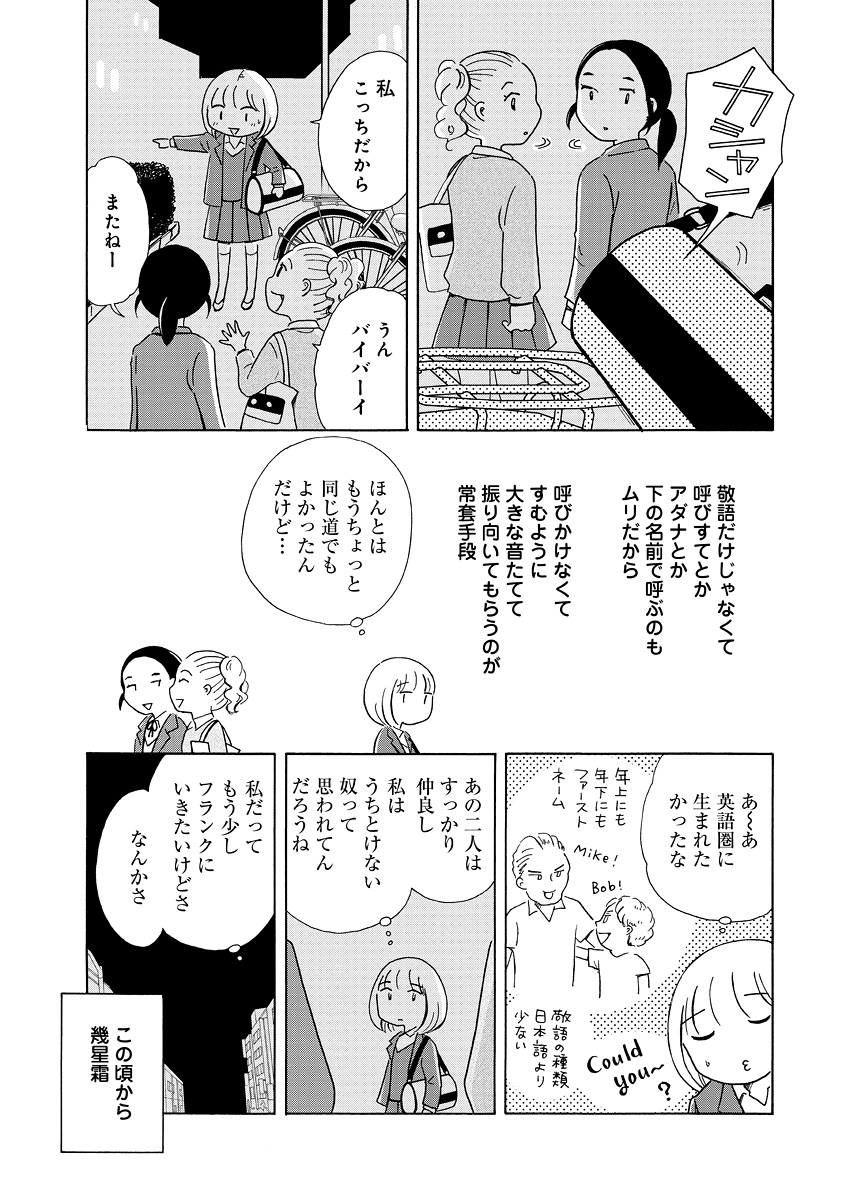 生きやすい