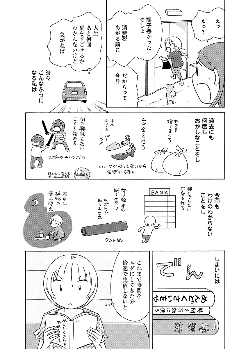 生きやすい