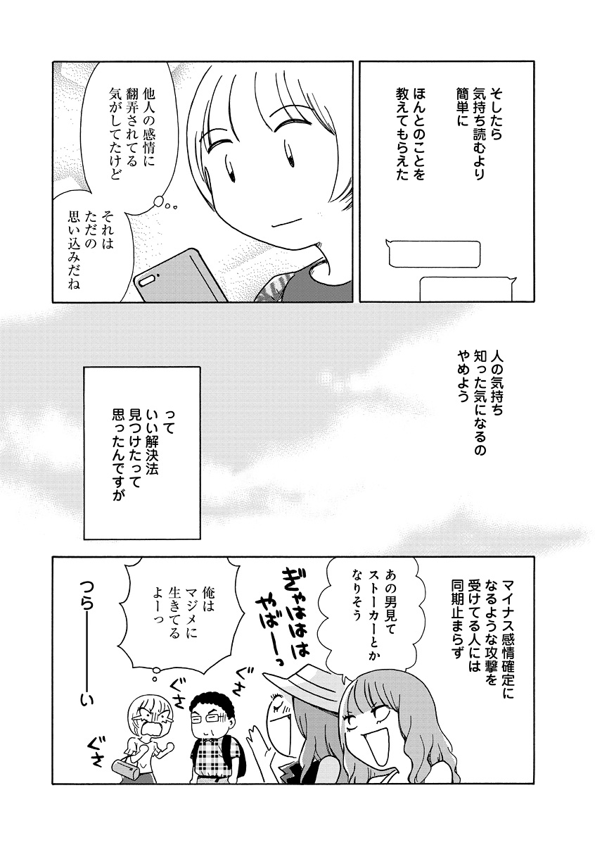 生きやすい