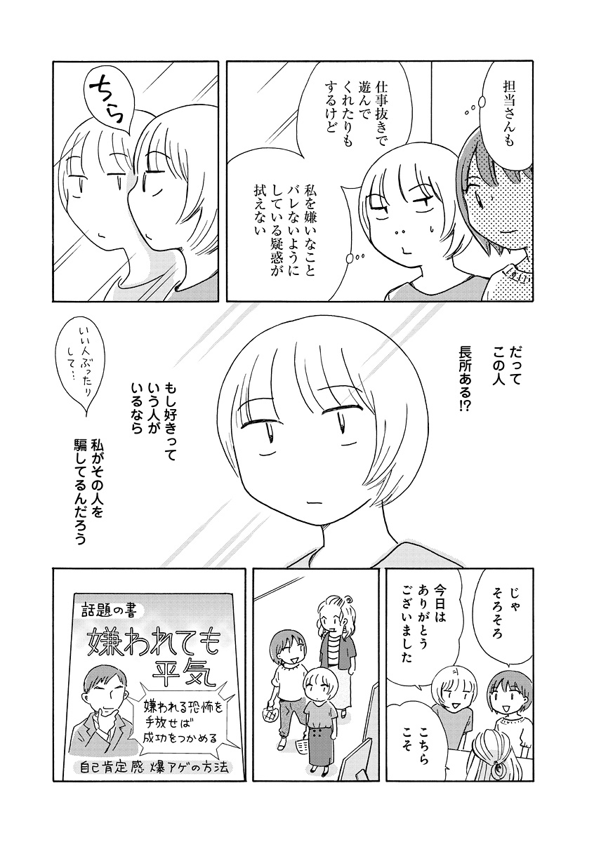 生きやすい