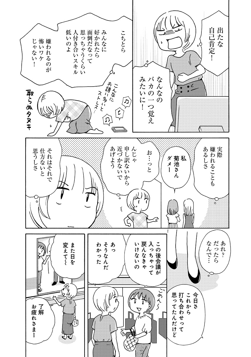 生きやすい