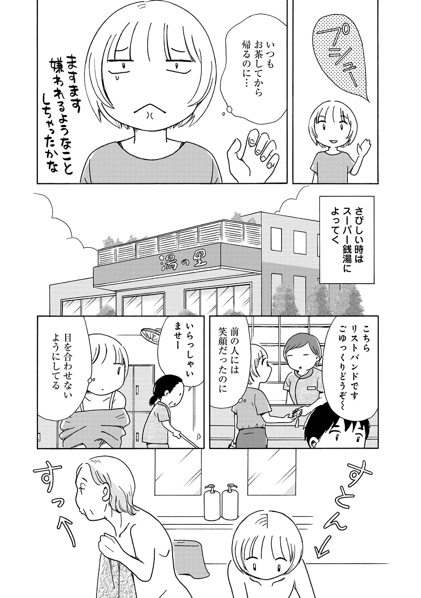 生きやすい