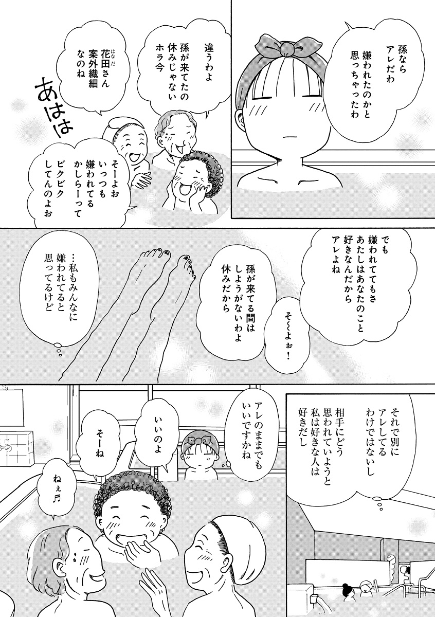 生きやすい