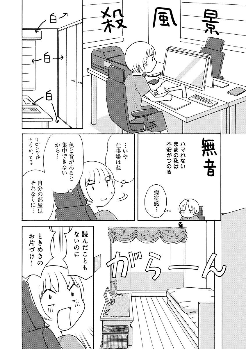 生きやすい