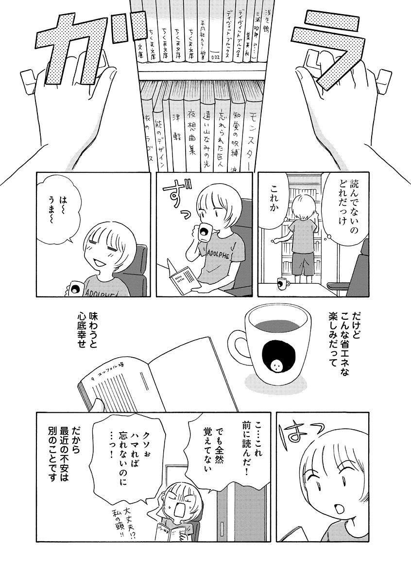生きやすい