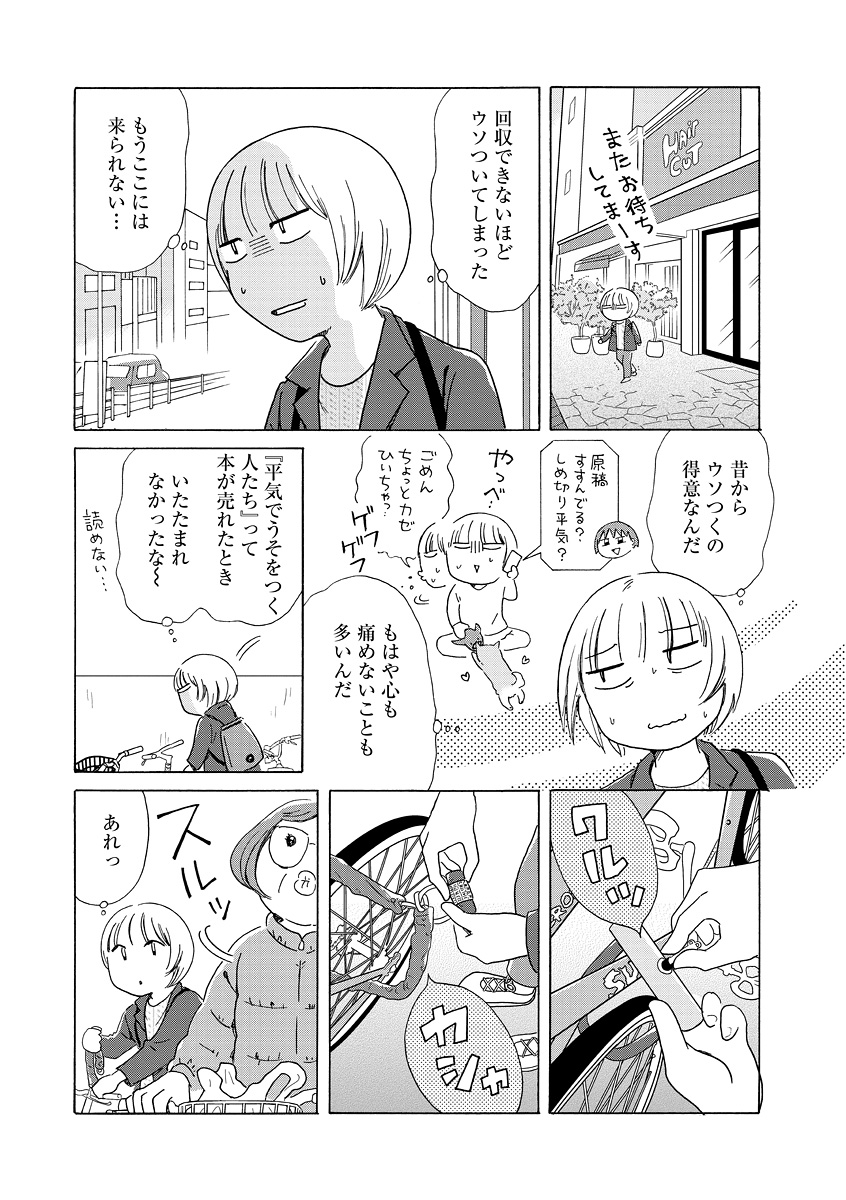 生きやすい