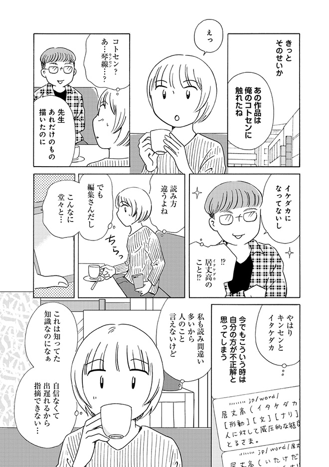 生きやすい