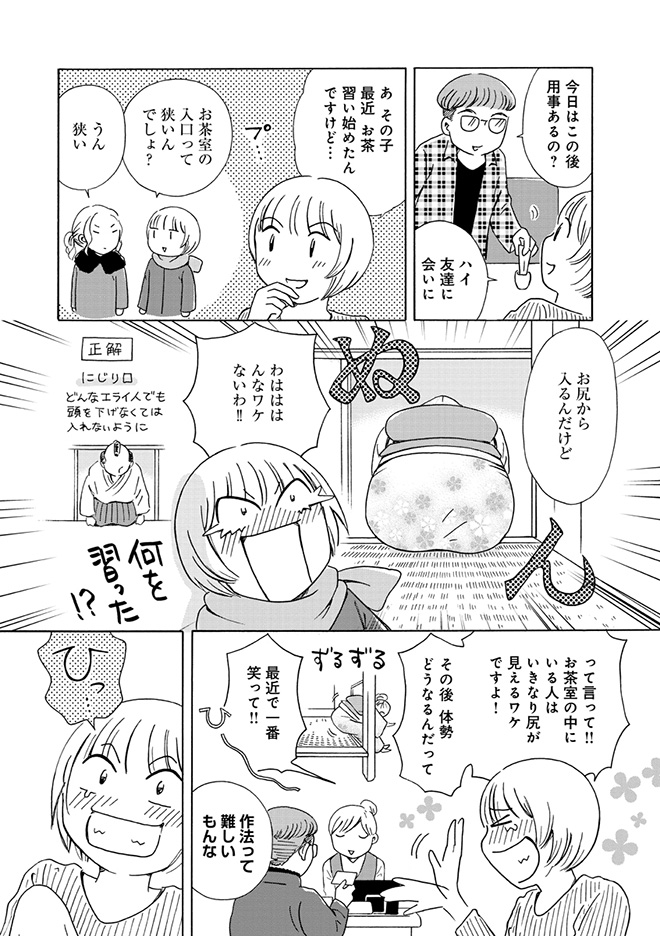 生きやすい