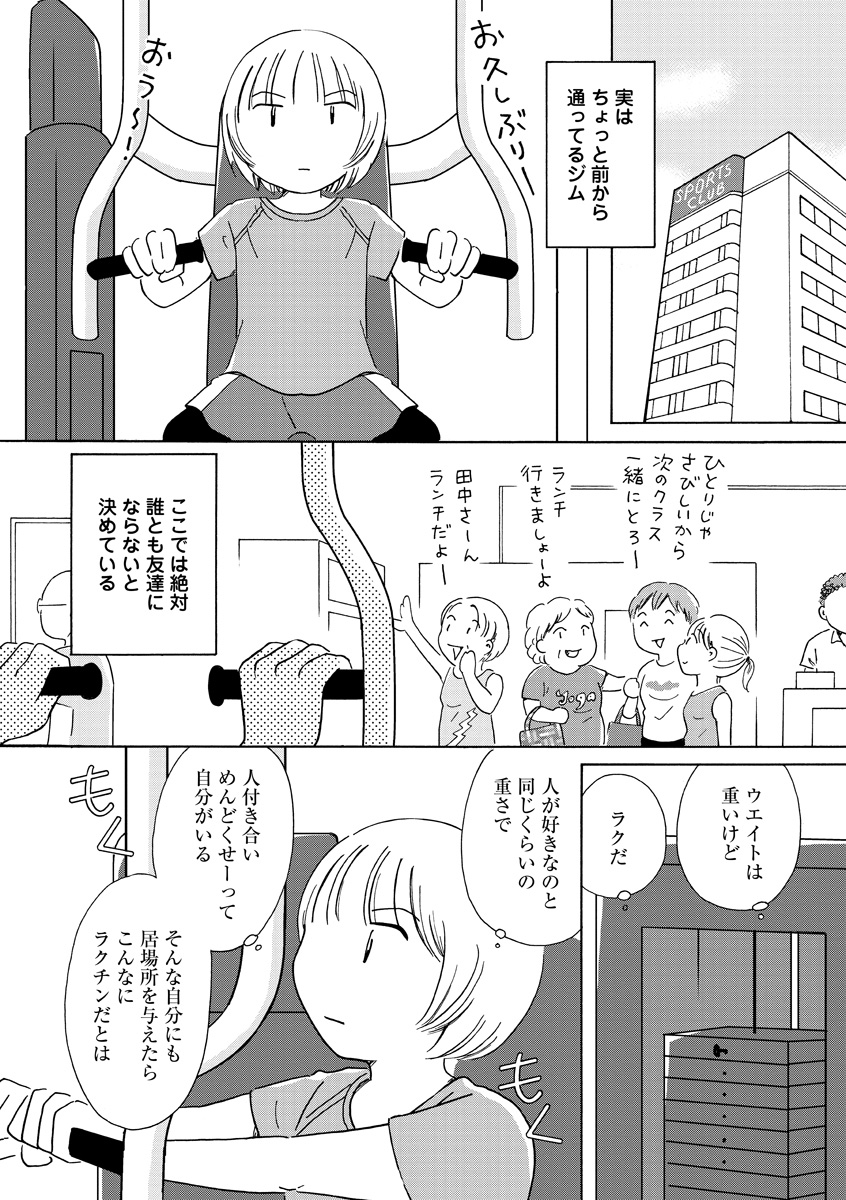 生きやすい
