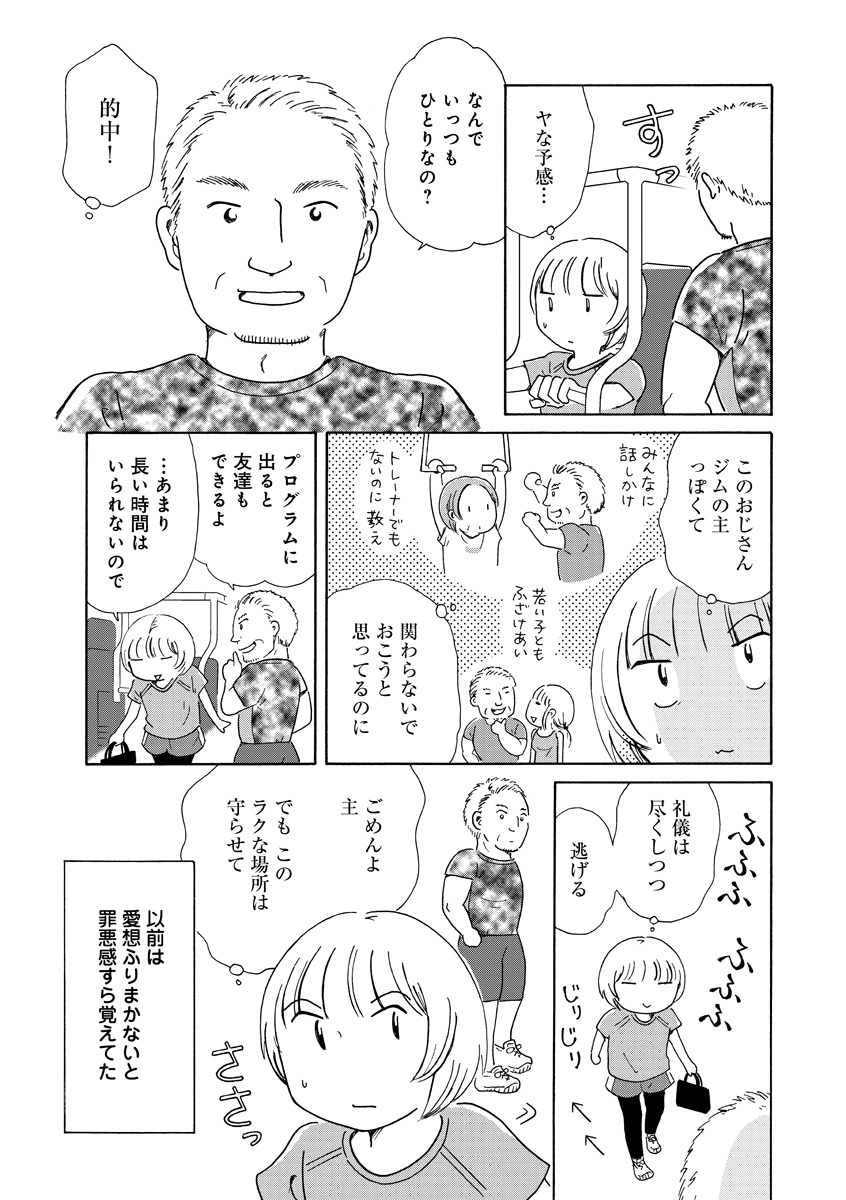 生きやすい