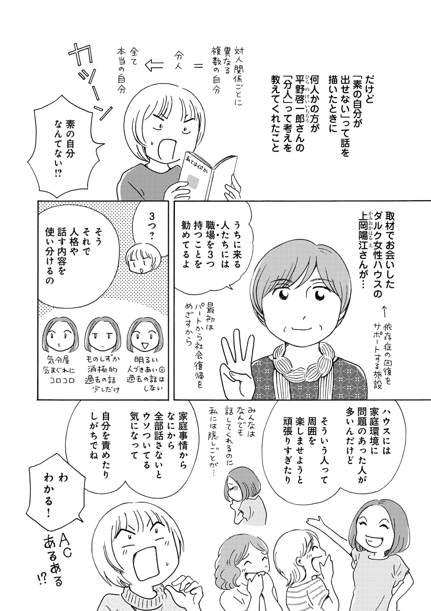 生きやすい