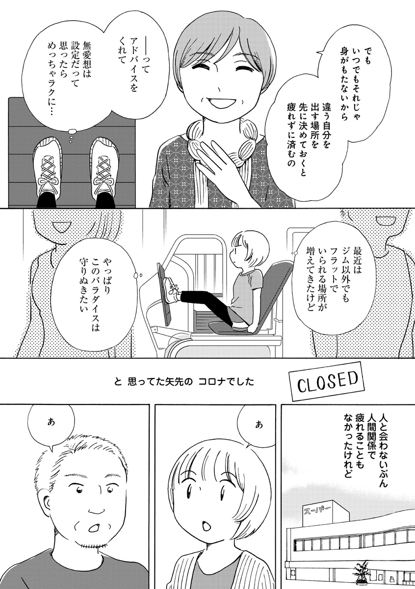 生きやすい