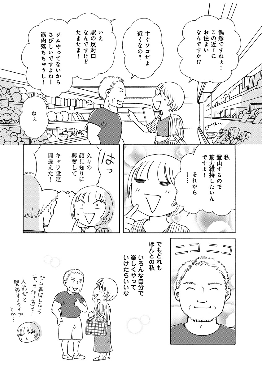 生きやすい