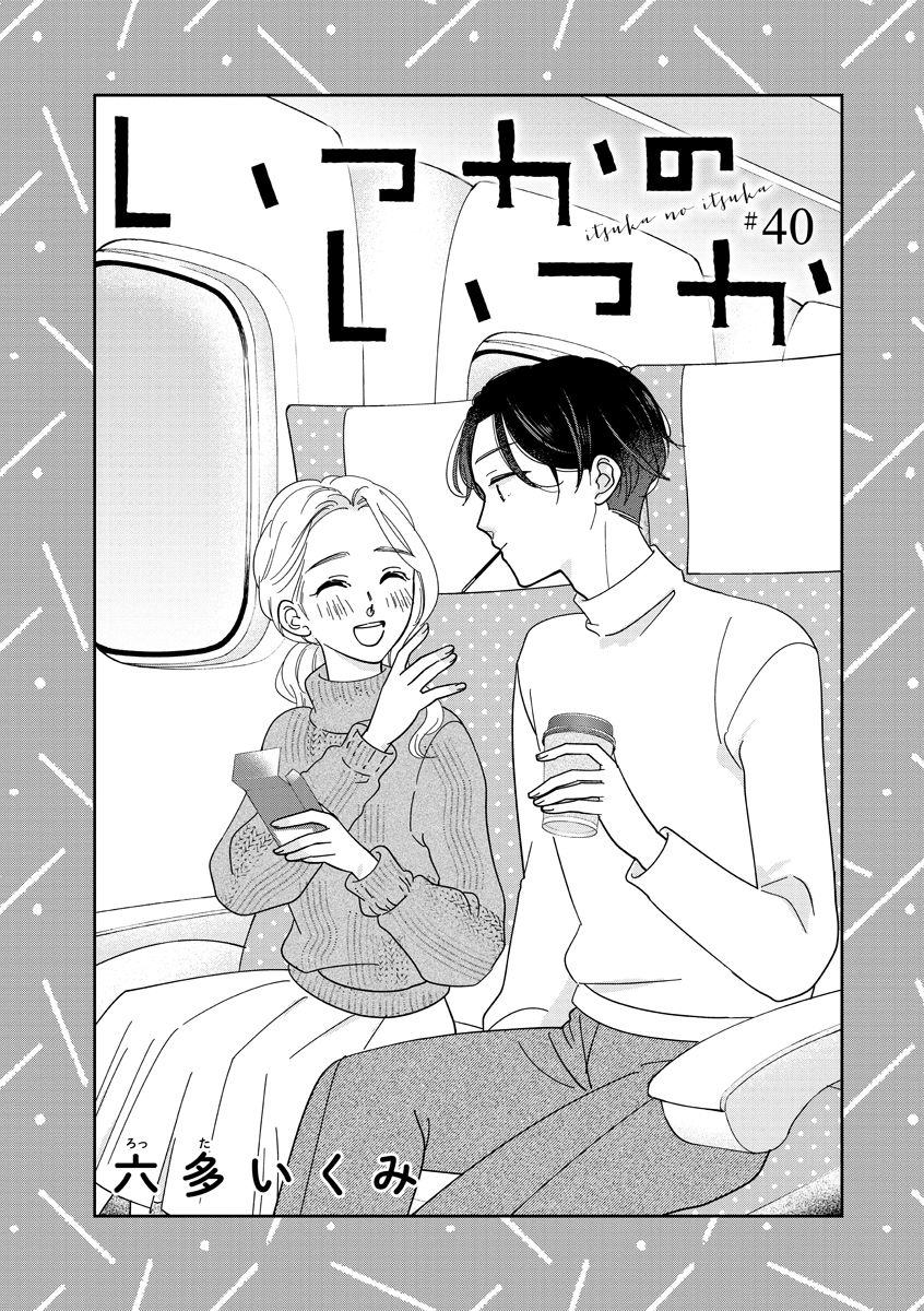 『いつかのいつか』