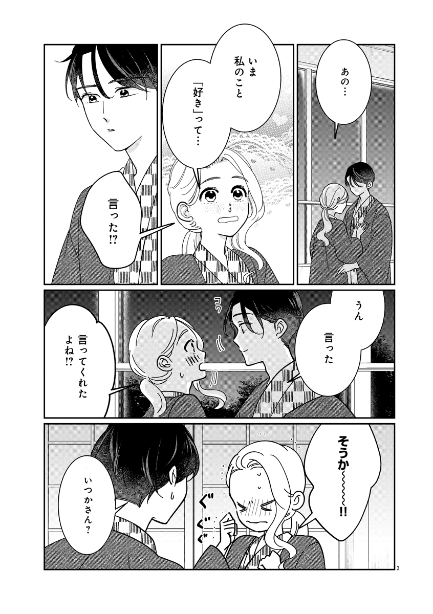 『いつかのいつか』