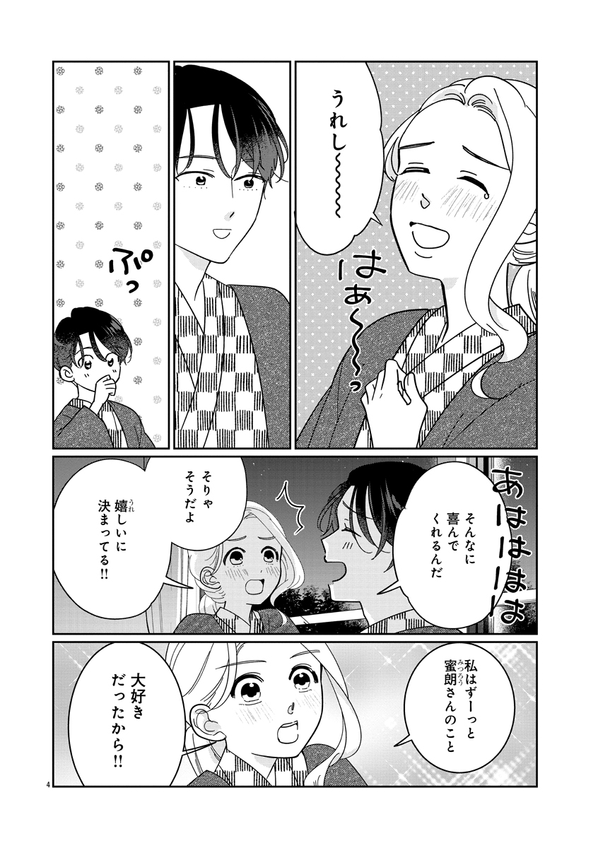 『いつかのいつか』
