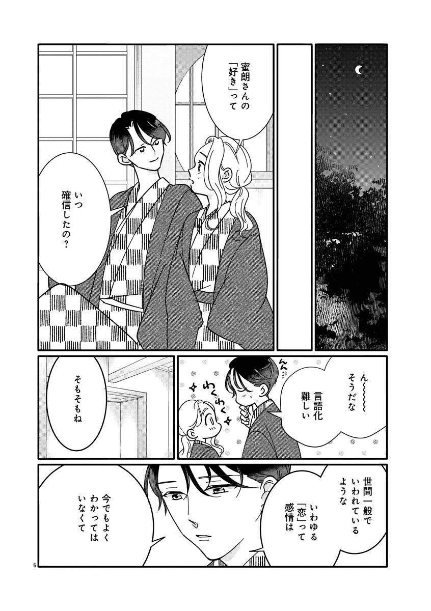『いつかのいつか』