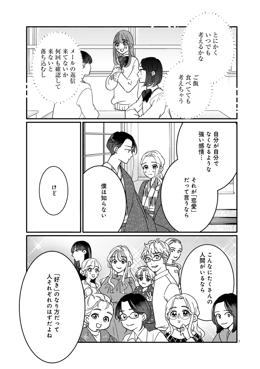 『いつかのいつか』