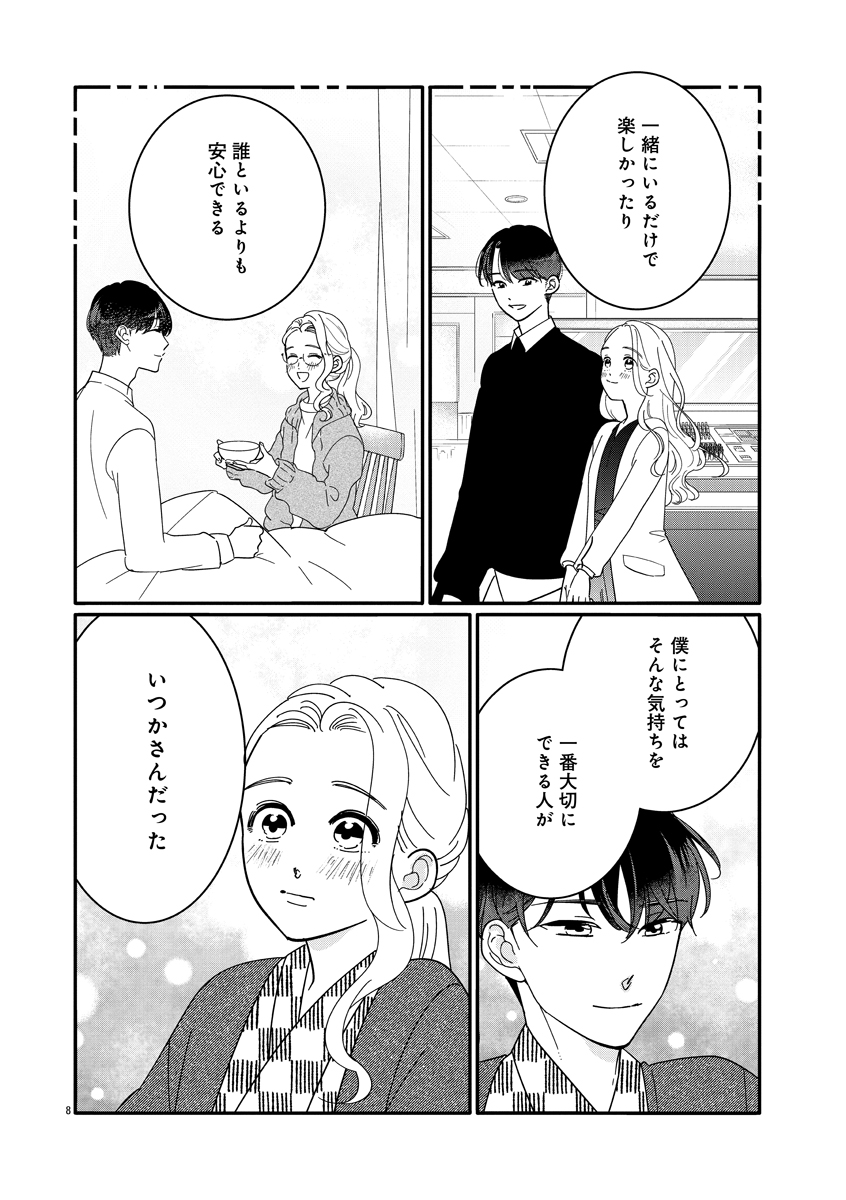 『いつかのいつか』