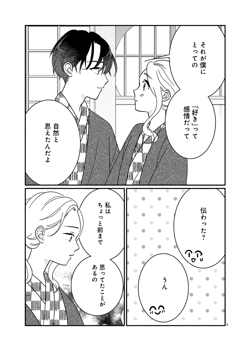 『いつかのいつか』