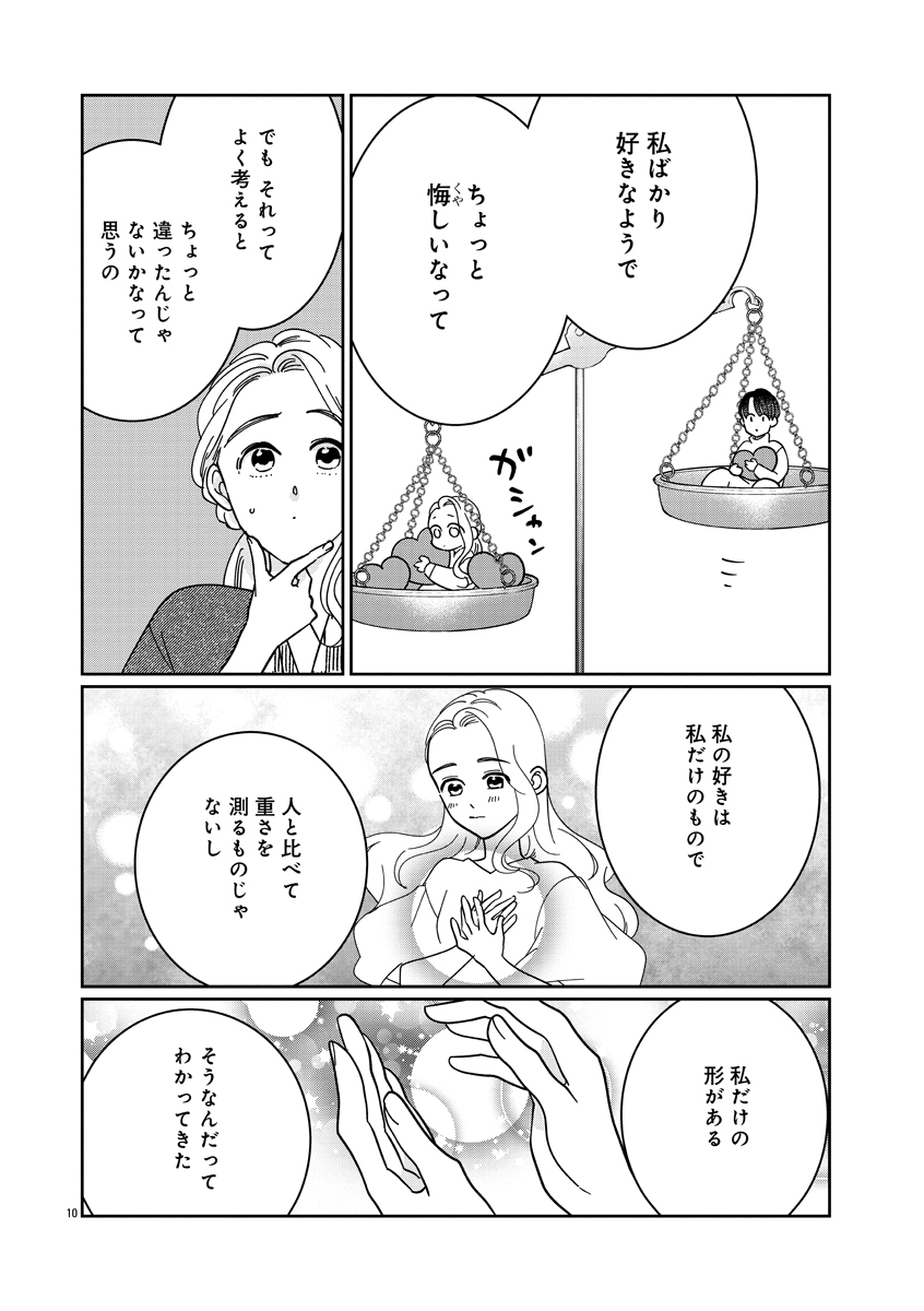 『いつかのいつか』