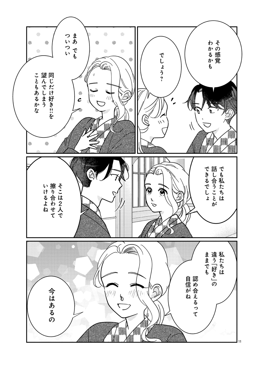 『いつかのいつか』