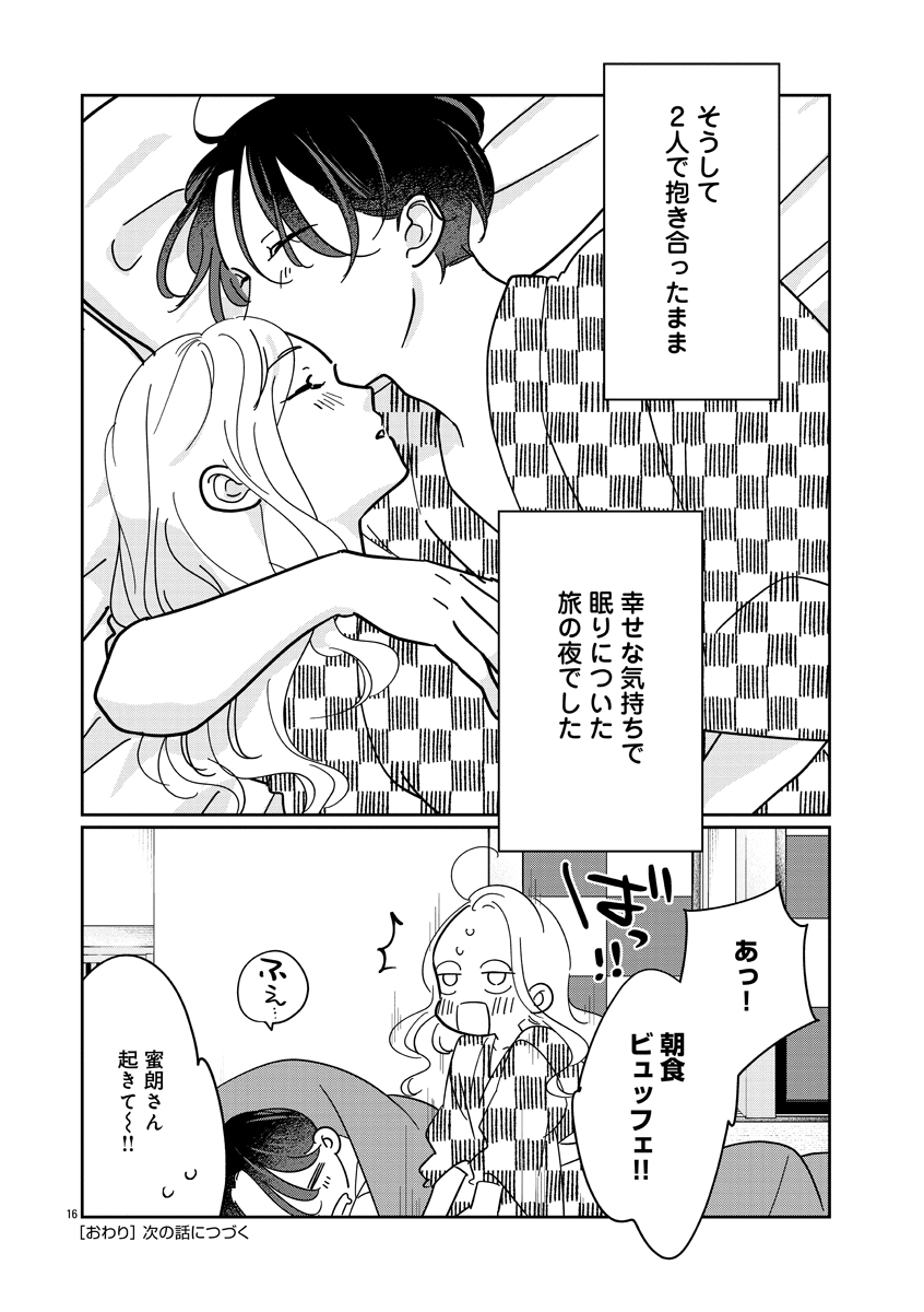 『いつかのいつか』