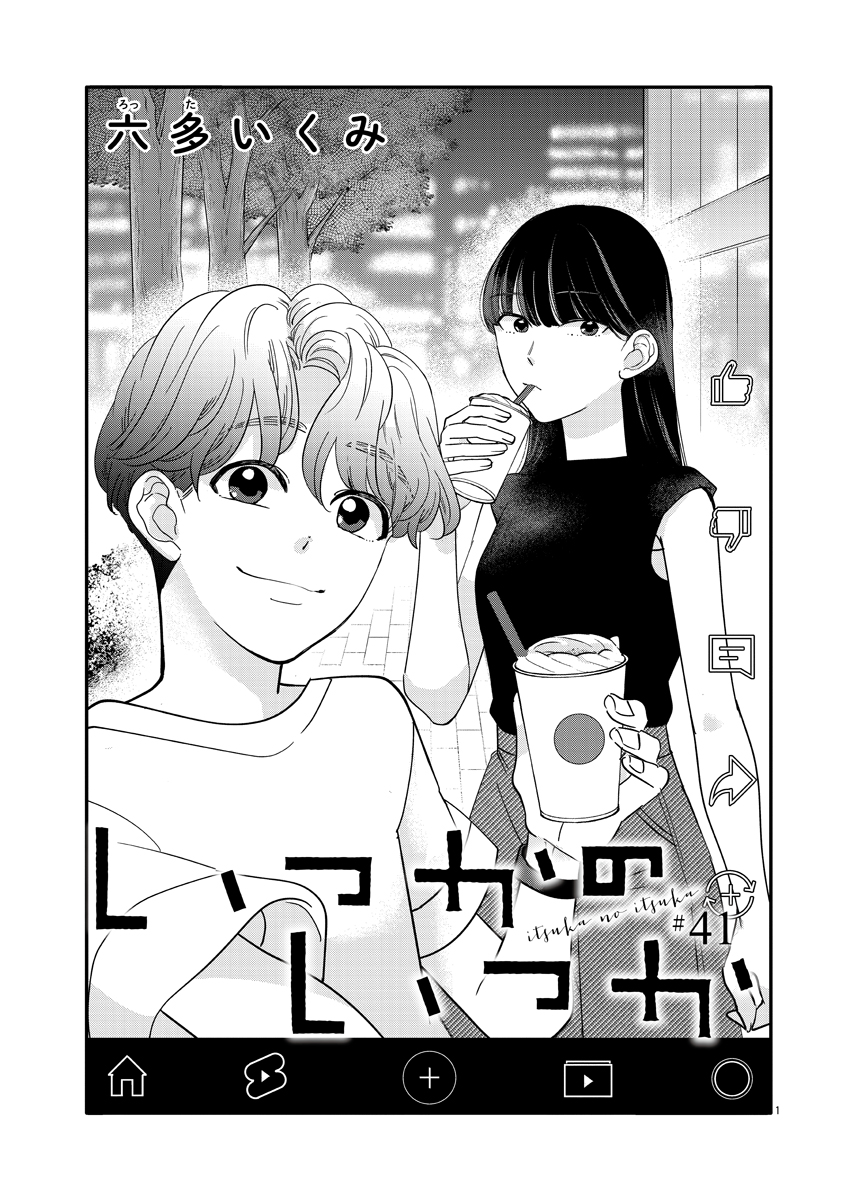 『いつかのいつか』