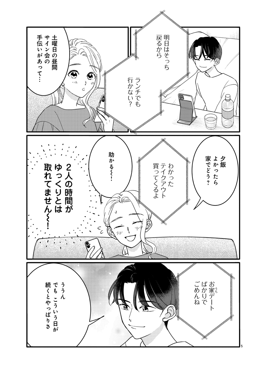 『いつかのいつか』