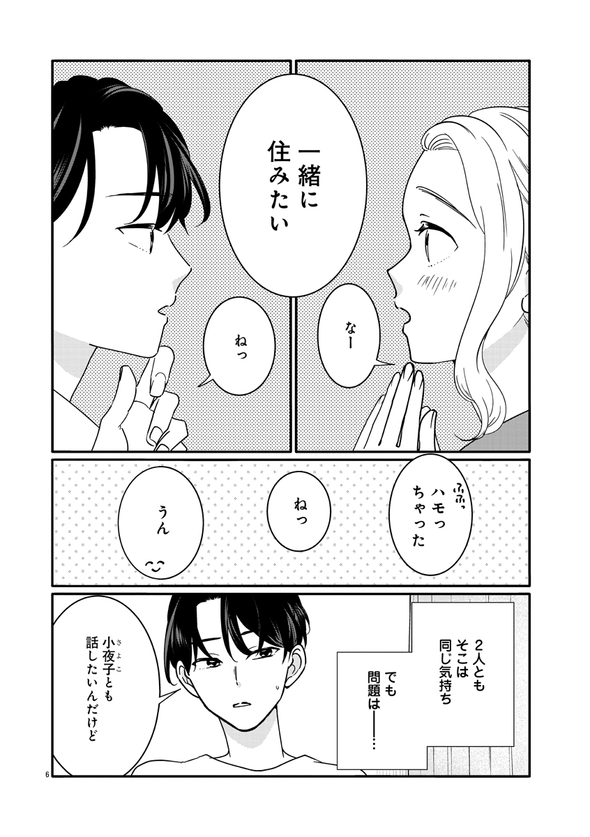 『いつかのいつか』