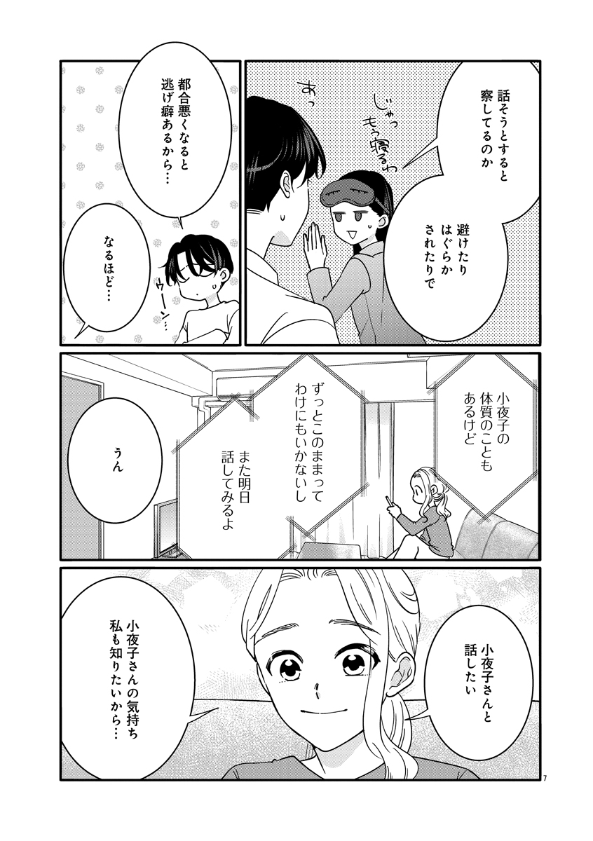 『いつかのいつか』