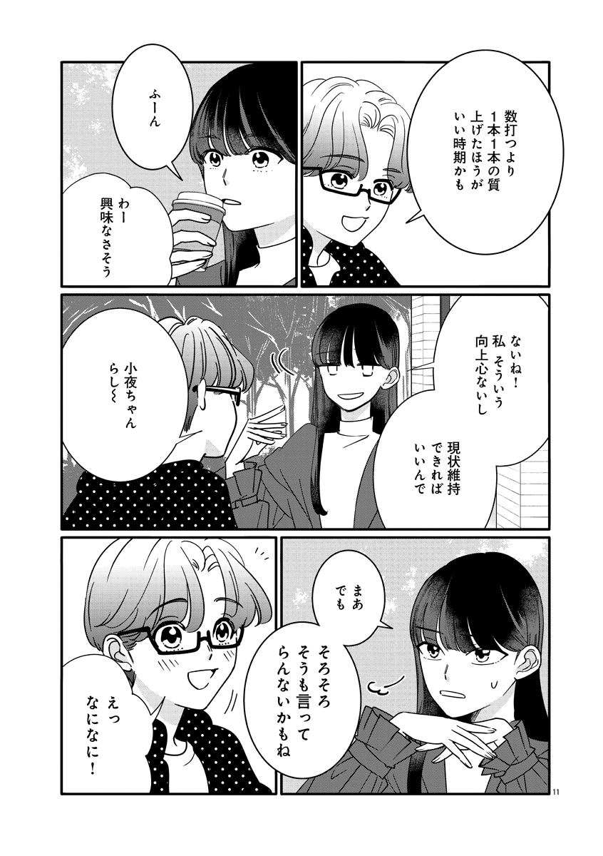 『いつかのいつか』