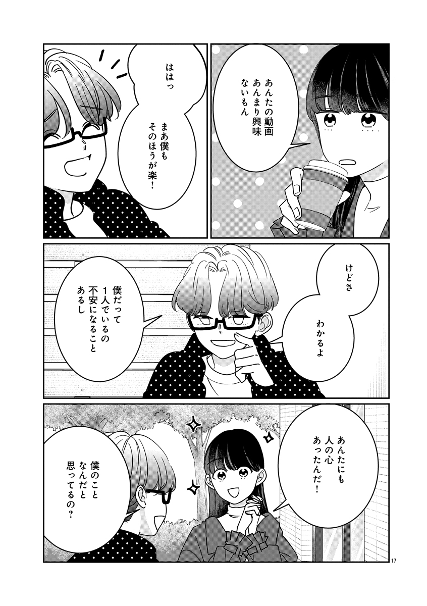 『いつかのいつか』