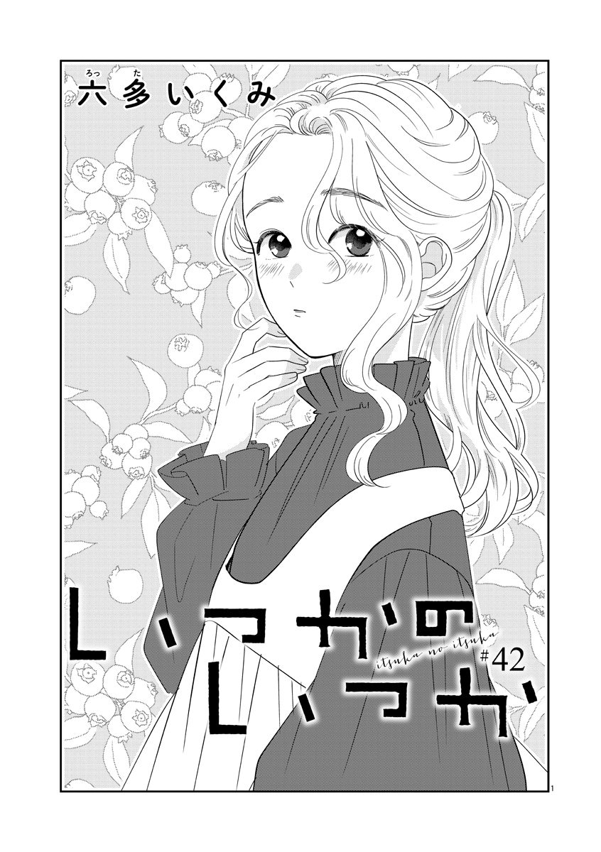 『いつかのいつか』