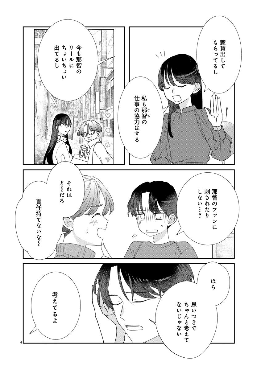 『いつかのいつか』