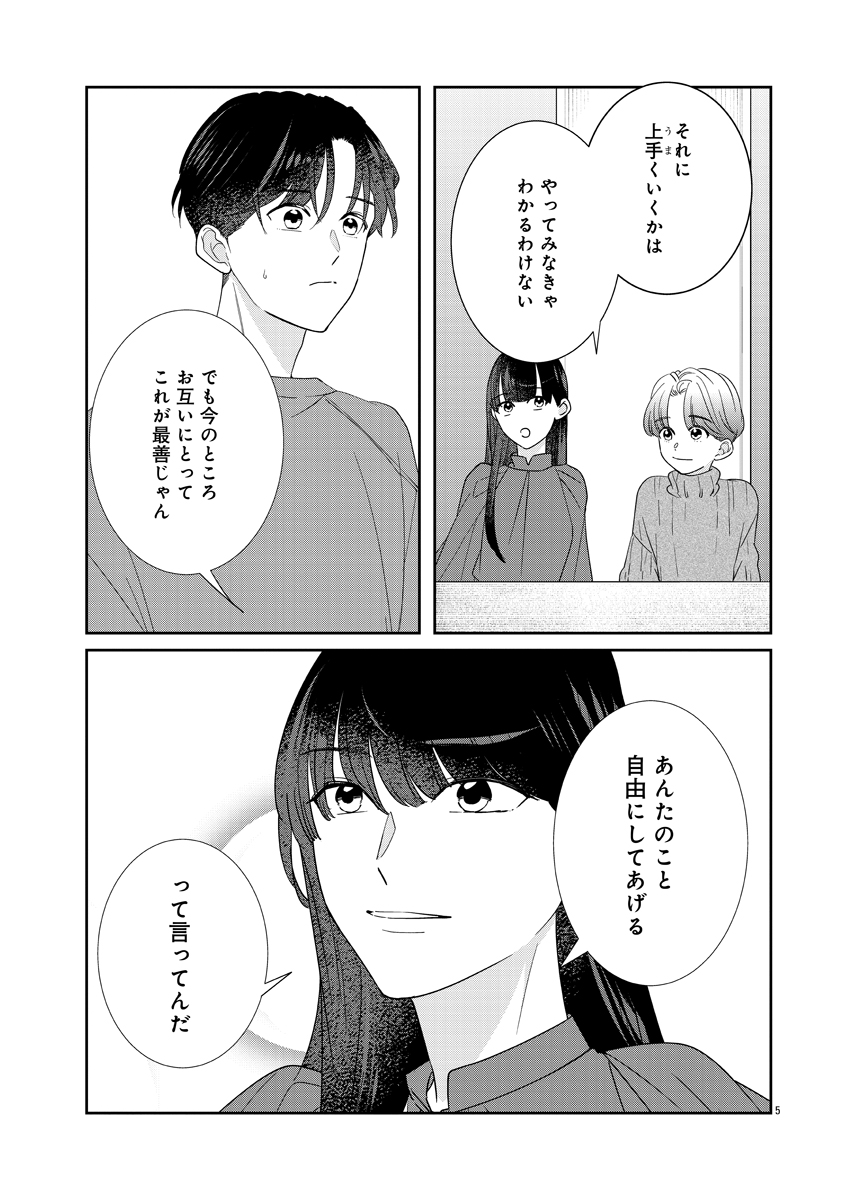 『いつかのいつか』